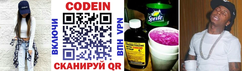 МЕГА   Омутнинск  Кодеин напиток Lean (лин) 